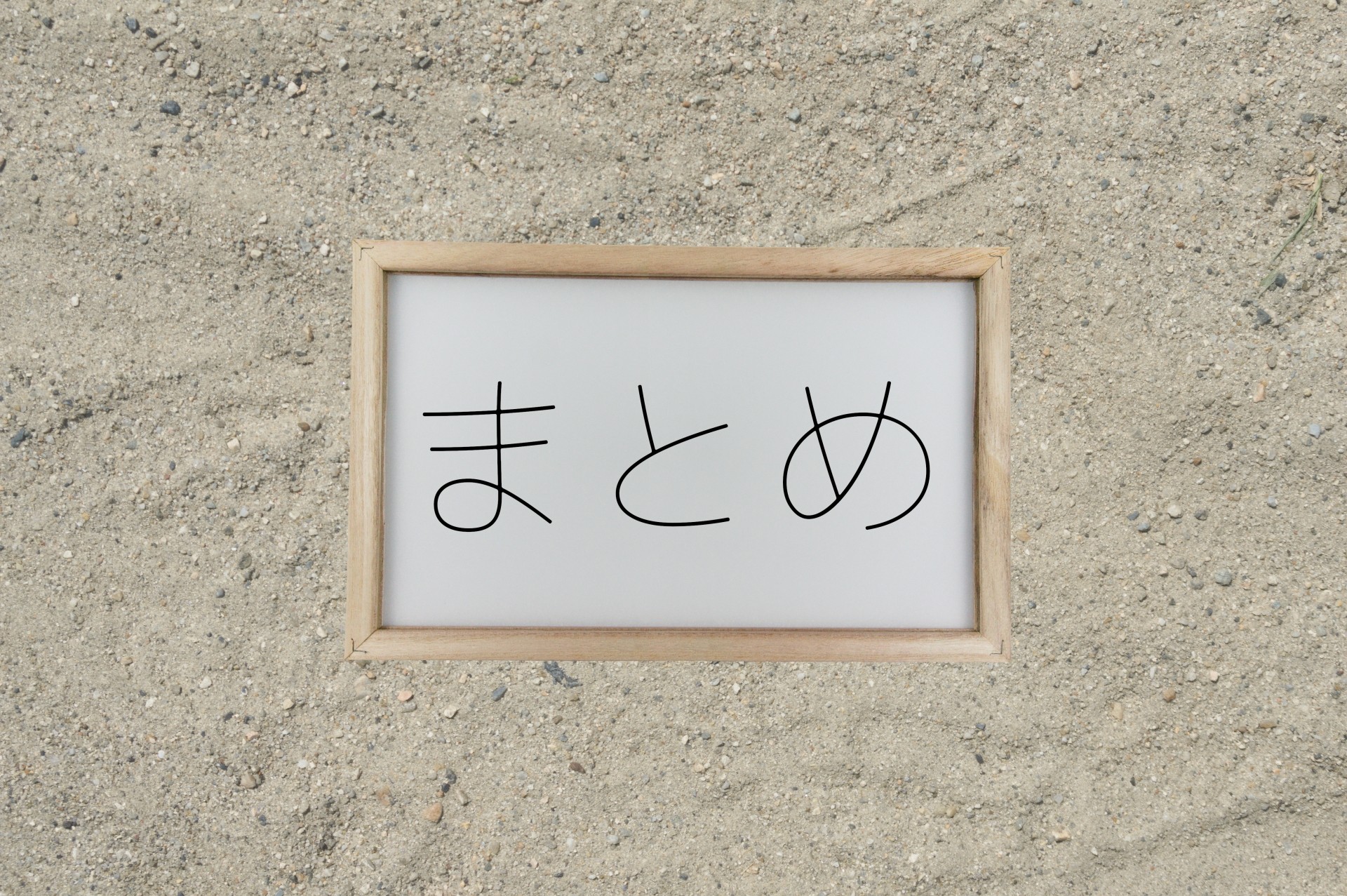 【まとめ】愛知県での子育てファミリー向け住宅選びのポイント