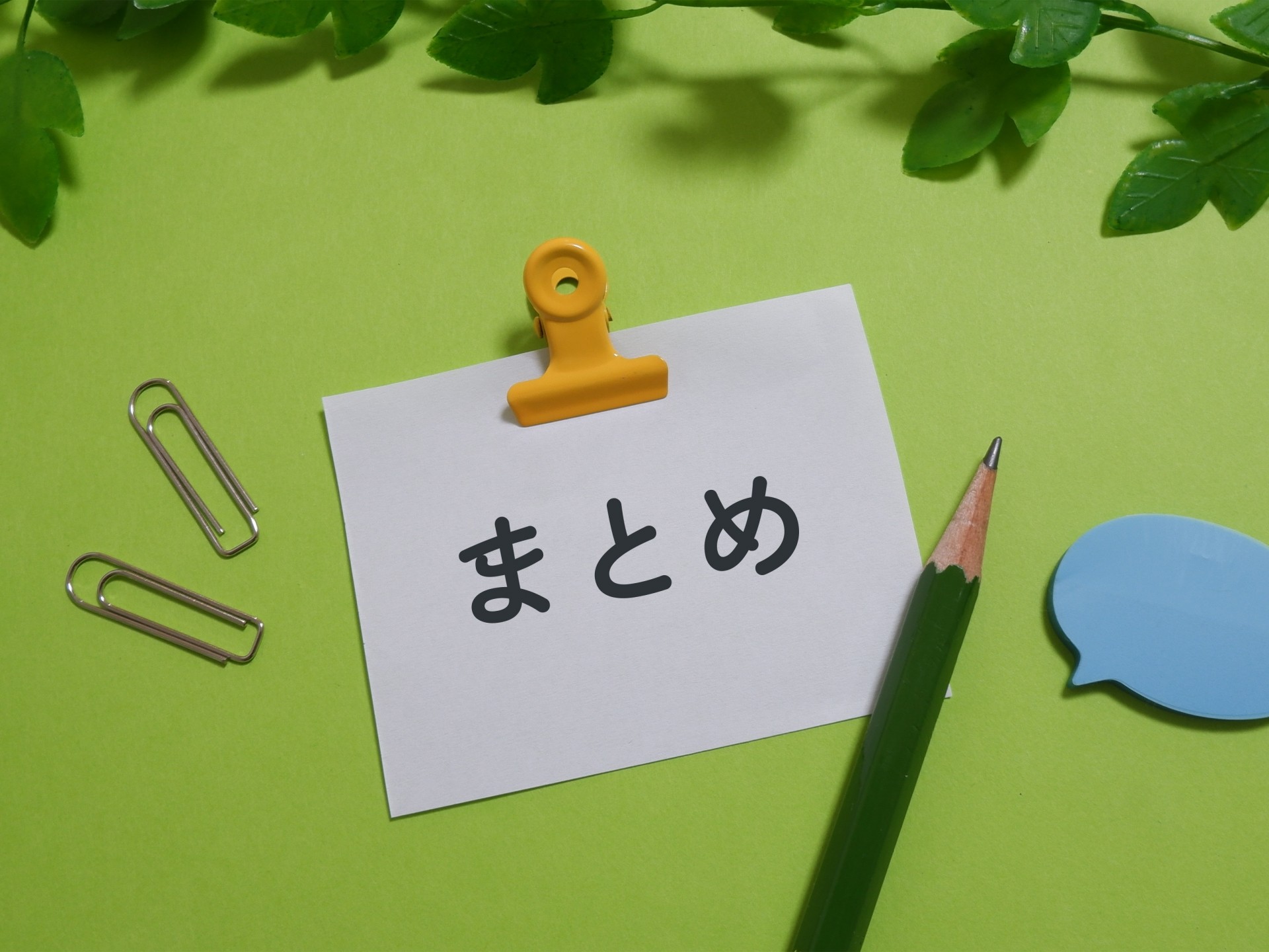 【まとめ】東京で理想の分譲住宅を見つけるために