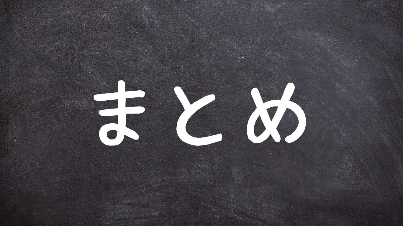 【まとめ】東京での子育て家族向け住宅選びのポイント