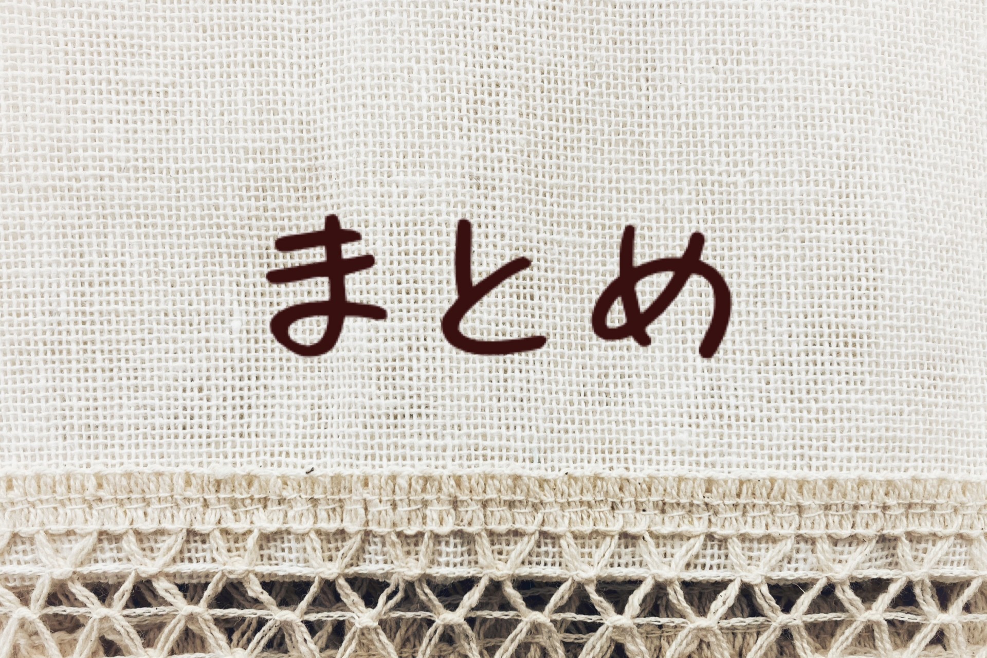 【まとめ】東京で予算内の理想の新築住宅を実現するためのアドバイス