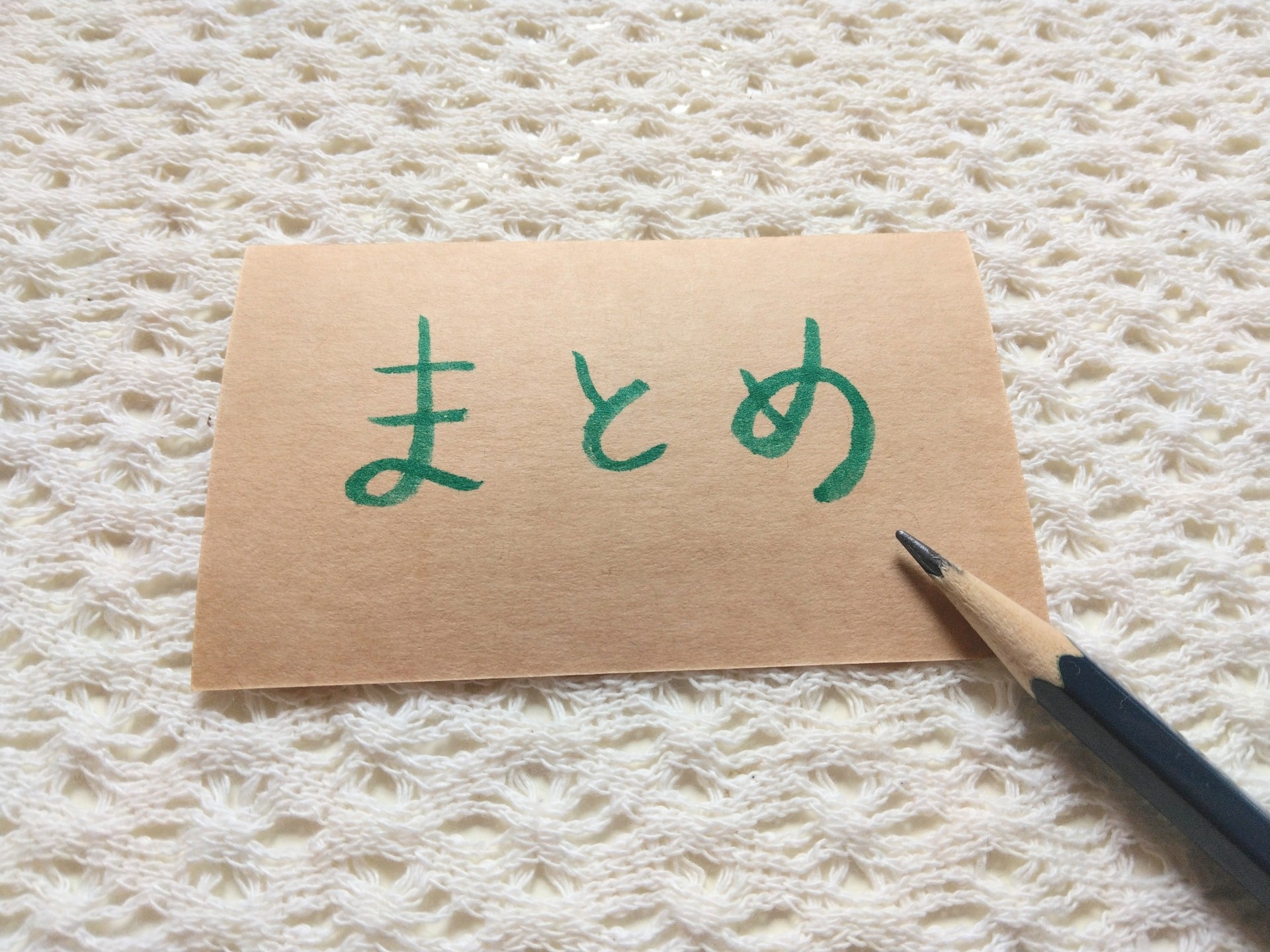 【まとめ】東京での理想の住まいを見つけるために