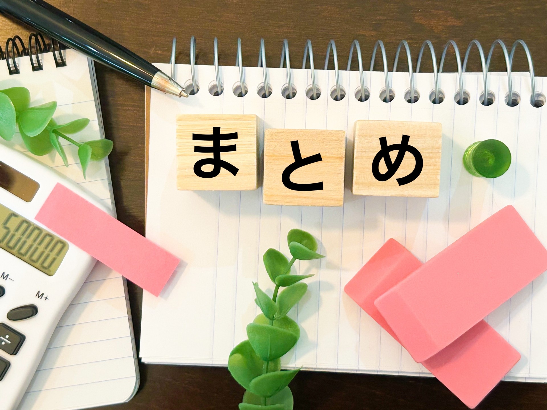 【まとめ】安心して東京で理想の住まいを手に入れるために