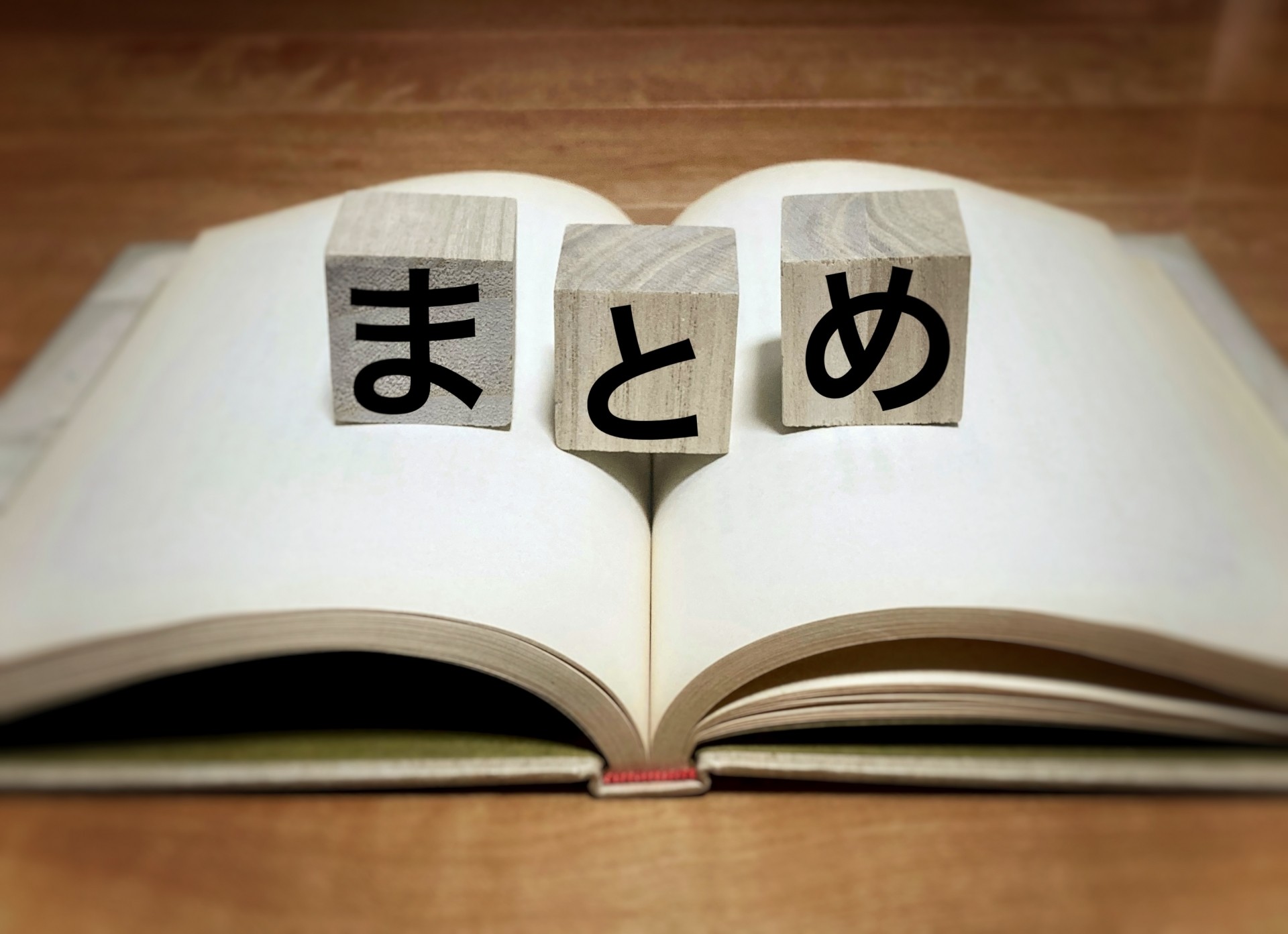 【まとめ】東京での賢い資金計画を成功させるために