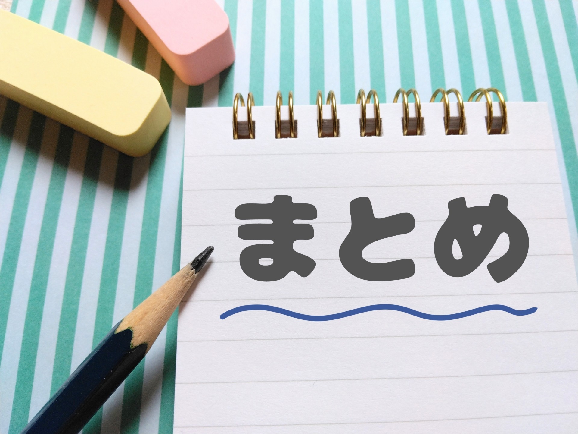 【まとめ】理想のリビングを作るための間取り選びのポイント