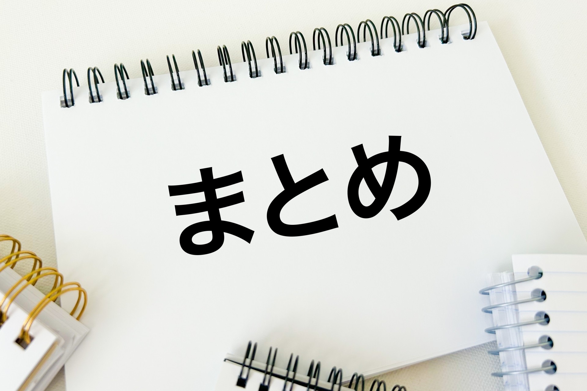 【まとめ】東京で理想の広いリビング付き住宅を手に入れるために